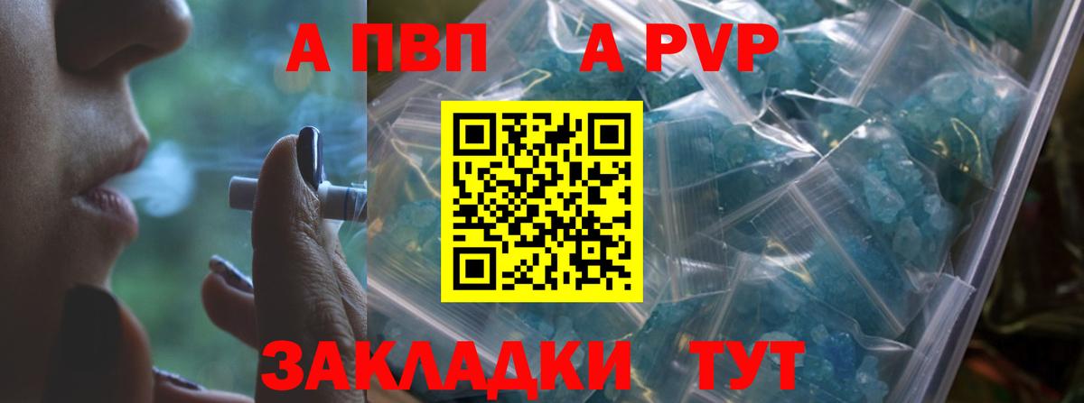 как найти наркотики  А ПВП Crystall  Альфа ПВП  Alfa_PVP СК  Вход с VPN  Железногорск  APVP VHQ 