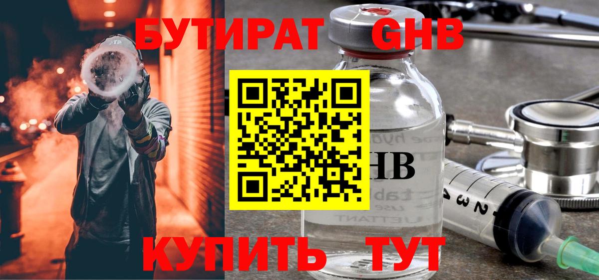 БУТИРАТ буратино  Вход с VPN  Железногорск 