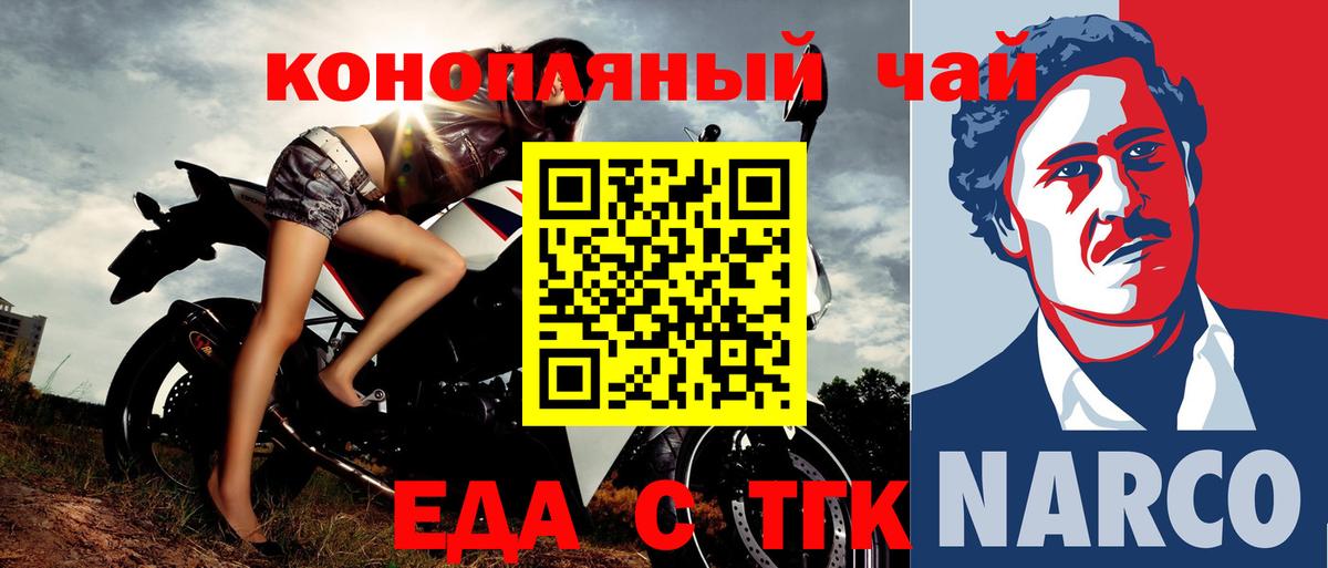 Железногорск  Печенье с ТГК конопля  Вход с VPN 