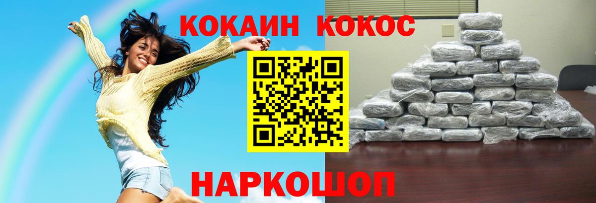 Кокаин Fish Scale  Вход с VPN  COCAIN Колумбийский  Железногорск 