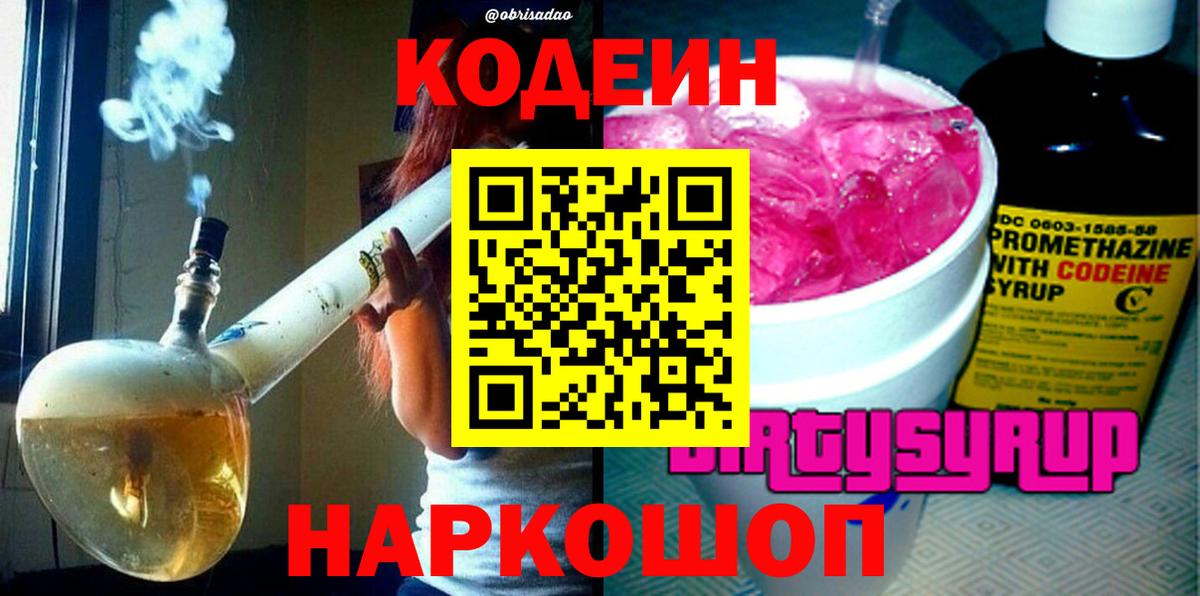 Железногорск  Кодеин Purple Drank  Вход с VPN 