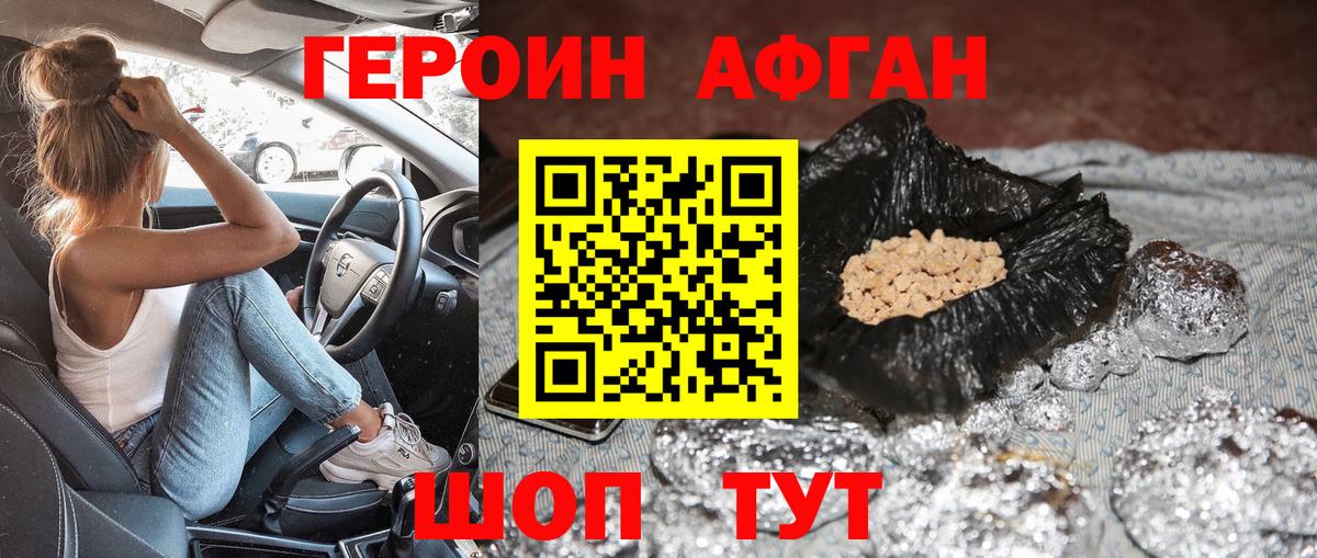 Героин  Вход с VPN  Железногорск  ГЕРОИН Heroin 