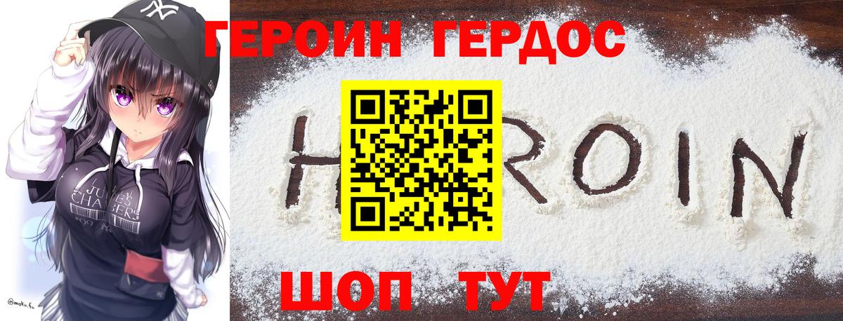 ГЕРОИН хмурый Железногорск