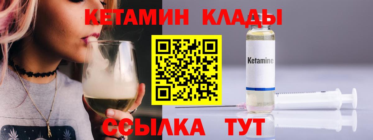 КЕТАМИН ketamine Железногорск