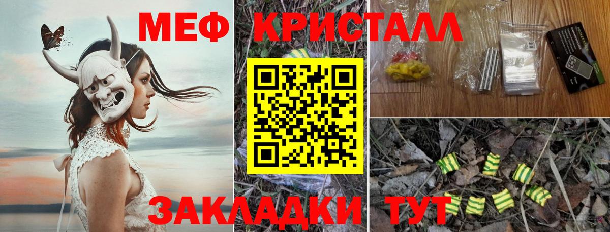 Меф  Железногорск