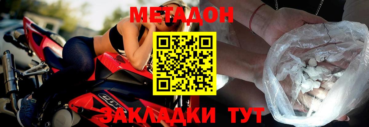 hydra вход  МЕТАДОН VHQ  МЕТАДОН кристалл  Вход с VPN  Железногорск 