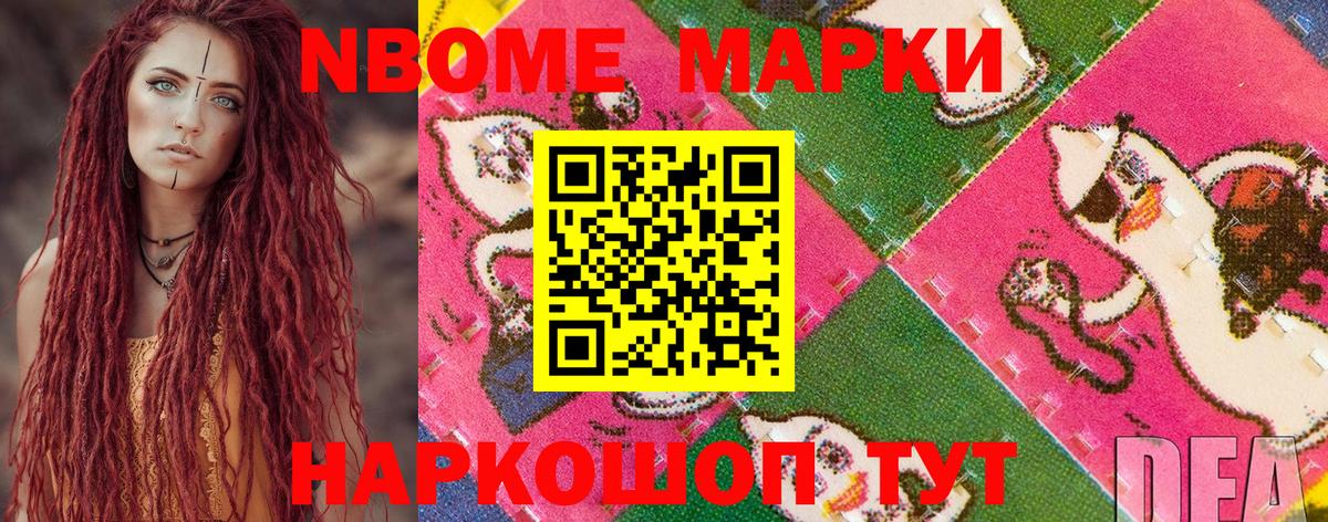 Железногорск  Марки NBOMe 1,5мг  Вход с VPN 